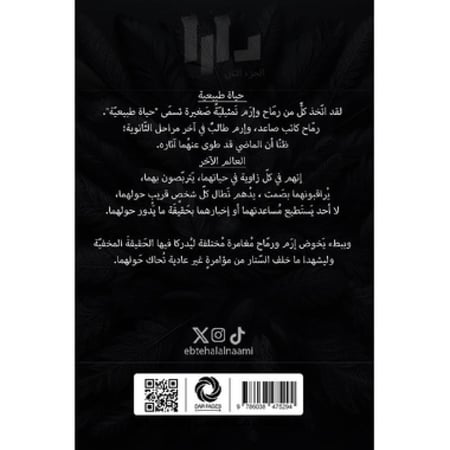 دارا الجزء الثاني