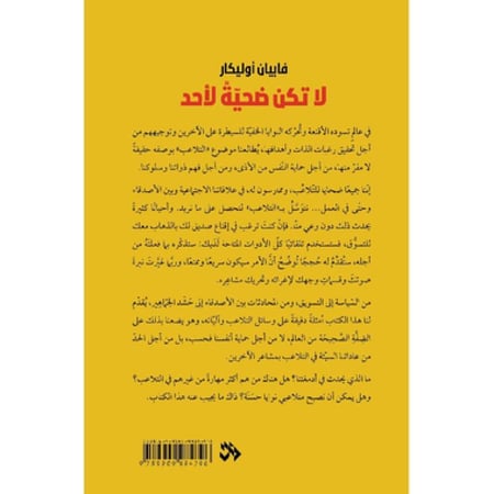 لا تكن ضحية لأحد
