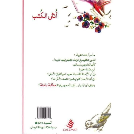 أنثى الكتب