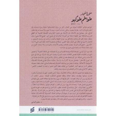 طواطم طوكيو