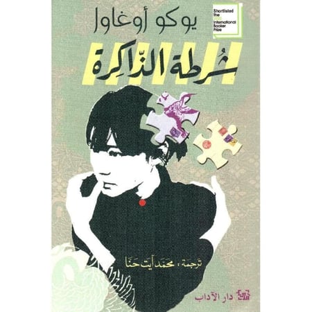 شرطة الذاكرة