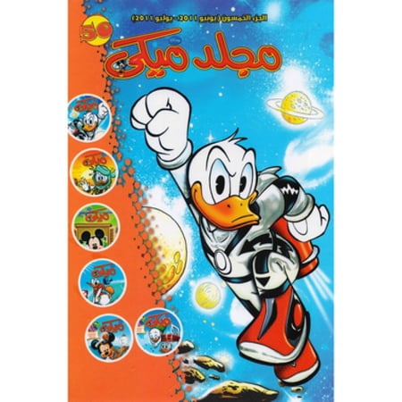 مجلد ميكي 50