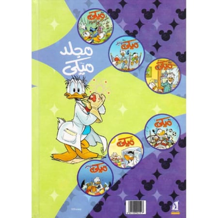 مجلد ميكي 111