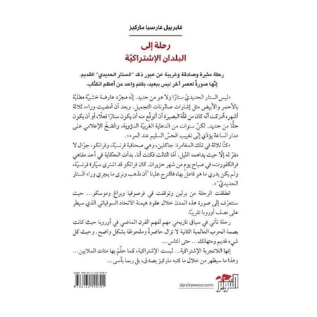 رحلة إلى البلدان الإشتراكية