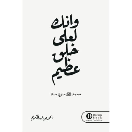 وانك لعلى خلق عظيم