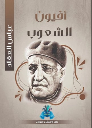 أفيون الشعوب