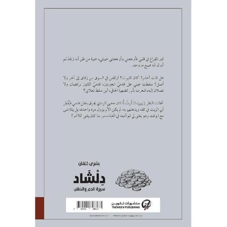 دلشاد 2 - سيرة الدم والذهب