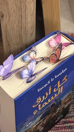 فاصل فراشة بنفسجية