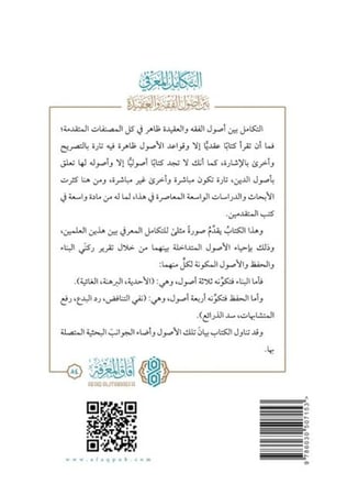 التكامل المعرفي بين أصول الفقه والعقيدة