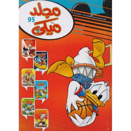 مجلد ميكي 95