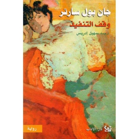 وقف التنفيذ