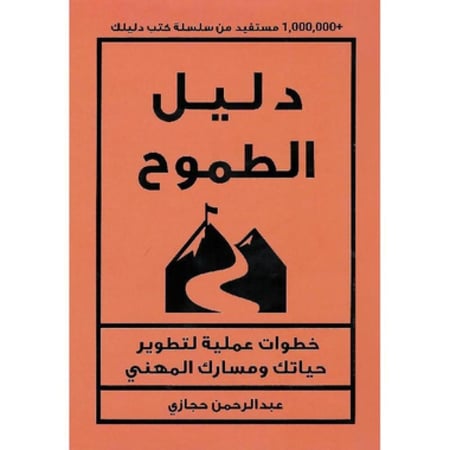 دليل الطموح