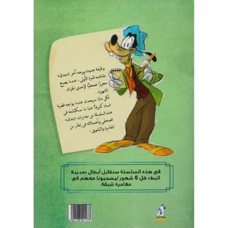 مغامرات ديزني  المحرر بندق 2