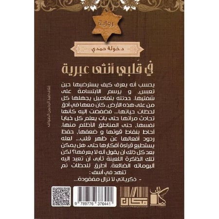 غلاف في قلبي انثى عبرية