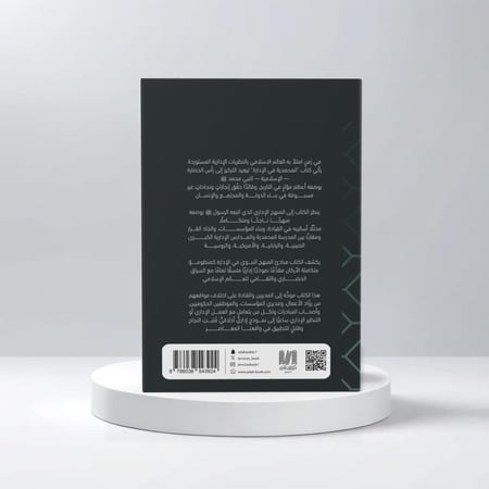 المحمدية في الإدارة