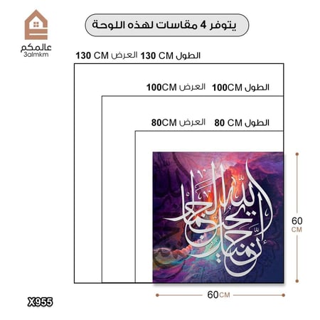 لوحة كانفس مربعة اسلامية