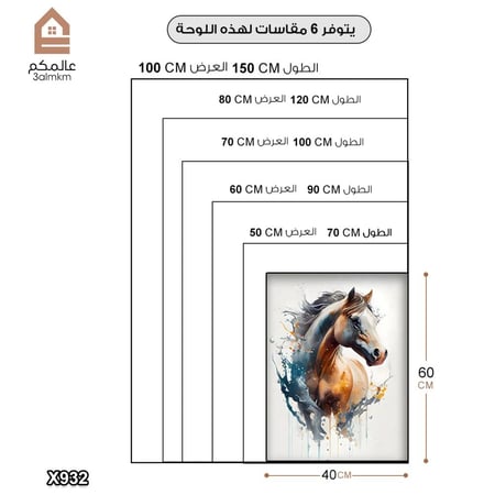 لوحة كانفس خيل