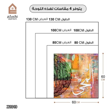 لوحة كانفس مربعة اسلامية