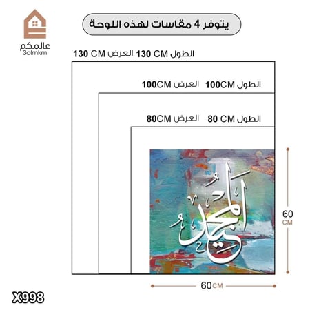لوحة كانفس مربعة اسلامية