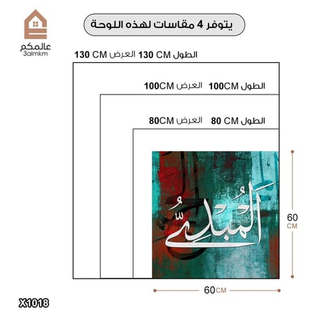 لوحة كانفس مربعة اسلامية