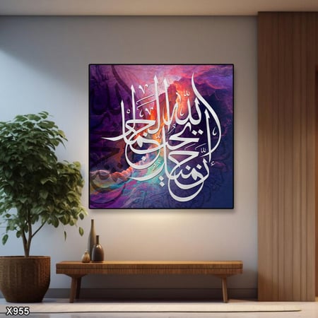 لوحة كانفس مربعة اسلامية