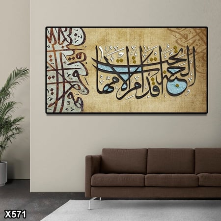 لوحة كانفس اسلامية