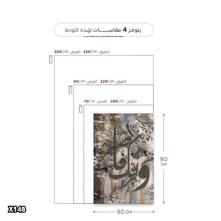 لوحة كانفس اسلامية برسم التجريدي