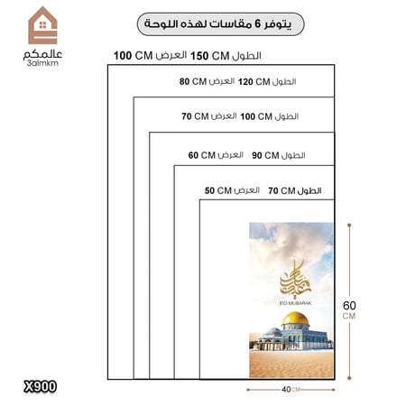 لوحة كانفس عيد مبارك