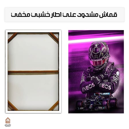 لوحة كانفس لويس هاميلتون