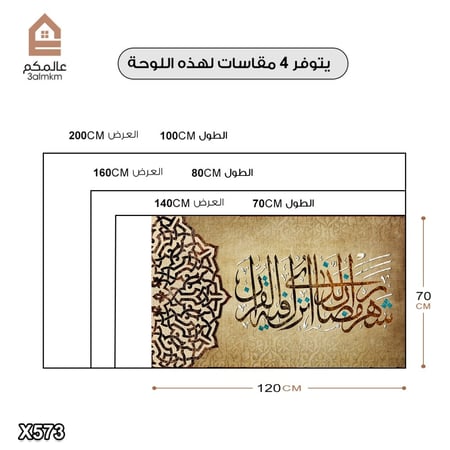 لوحة كانفس اسلامية