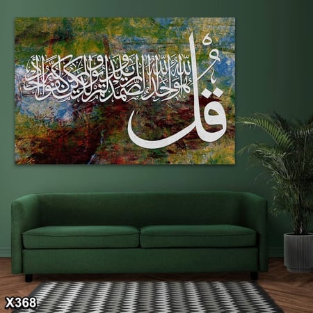 لوحة كانفاس اسلامية