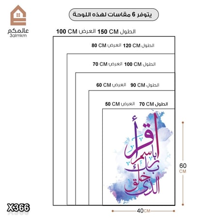 لوحة كانفس اسلامية