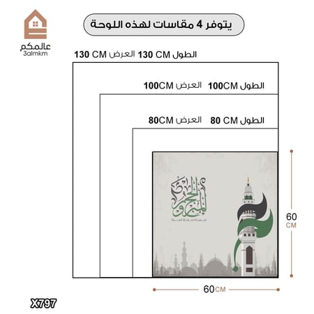 لوحة كانفس مربعة اسلامية