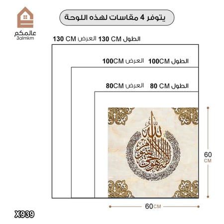 لوحة كانفس مربعة اسلامية