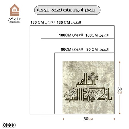 لوحة مربعة كانفس اسلامية