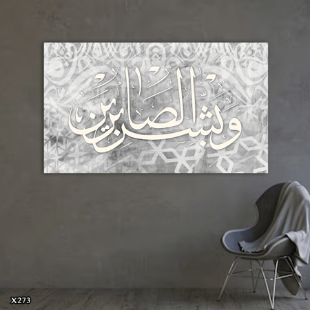 لوحة كانفس اسلامية