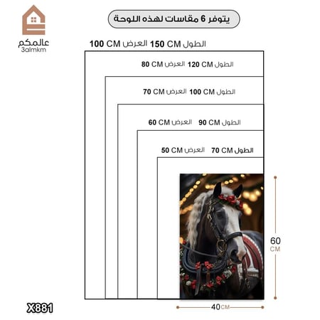 لوحة كانفس خيل