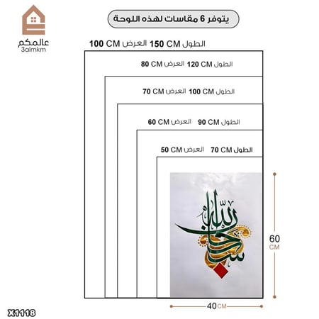 لوحة كانفس اسلامية