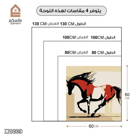 لوحة كانفس خيل مربعة