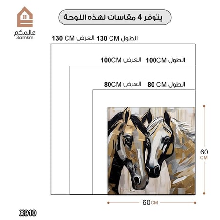 لوحة كانفس خيل مربعة