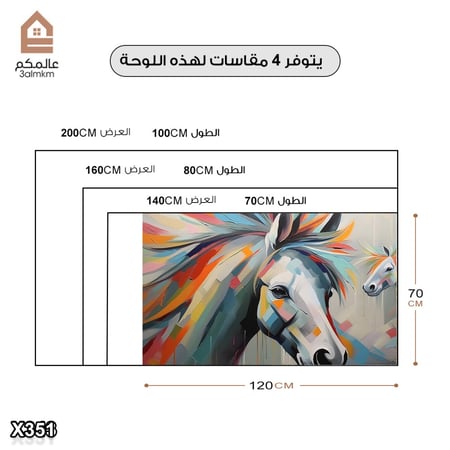 لوحة كانفاس خيل