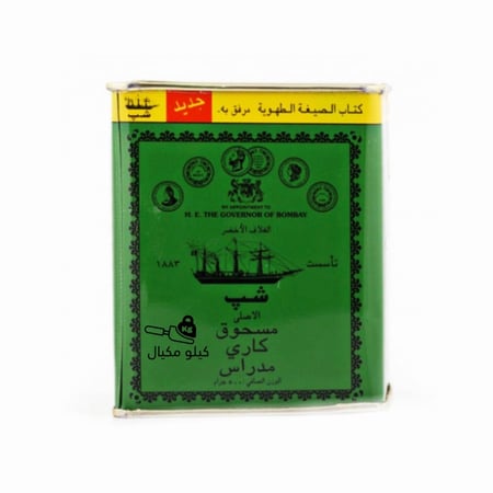 مسحوق كاري مدراس الاصلي السفينة شب- كيلو مكيال