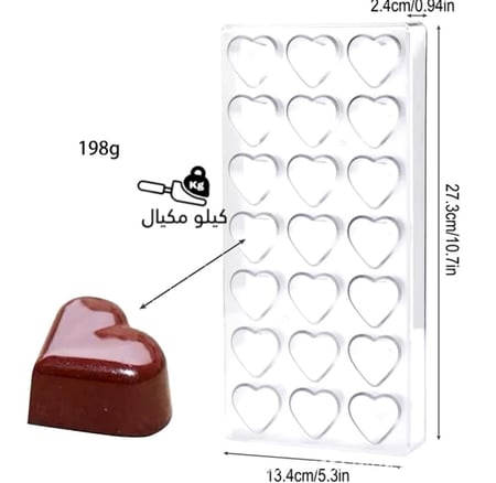 قالب شكولاته اكريلك شكل قلب كيلو مكيال