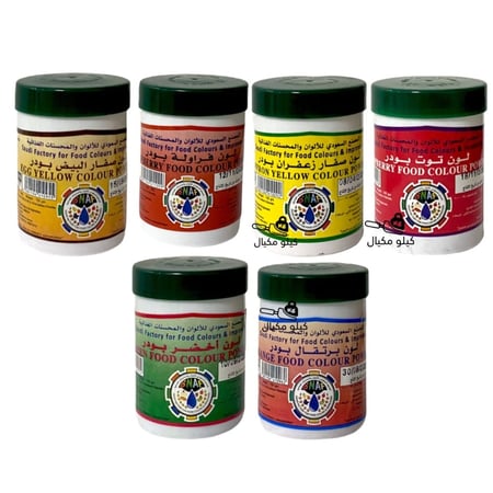 الوان طعام بودرة متنوعة المصنع السعودي-كيلو مكيال