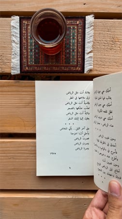 ديوان انتِ الرياض نسخة دار العلوم