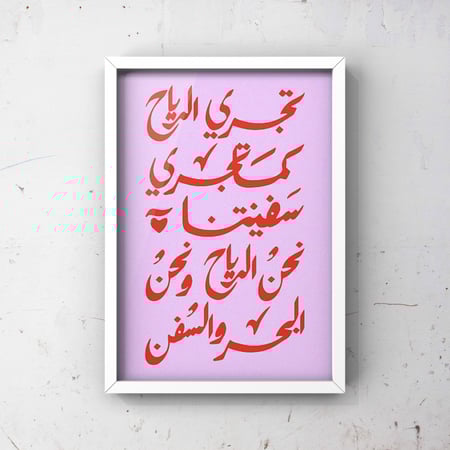 لوحة تجري الرياح