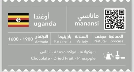 سي اند بي | ماناناسي - أوغندا | 250 جرام