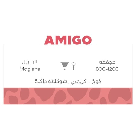 زراف | اميقو - البرازيل | 1 كيلو