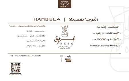 ابريق  أثيوبيا بنكهات فواكه وزهور