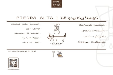 بن كوستا ريكا بيدرا التا